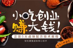 學熟食技術一般要多久能學會？