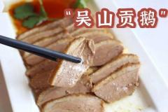 正宗吳山貢鵝香料配方