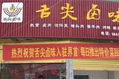 鹵菜店怎么招回頭客？