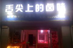 開個鹵菜店需要投資多少錢？