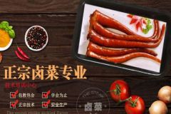 鹵菜店取名大全告訴你開個鹵菜店取個什么名字好